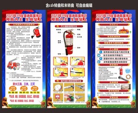 小区消防安全展架