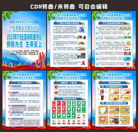 119工厂消防安全海报