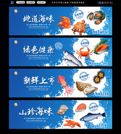 海鲜