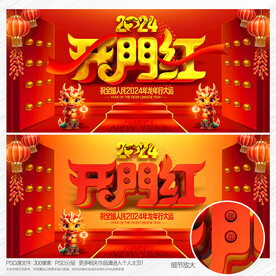 开门红