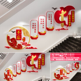 党建文化墙