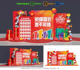 双十一美陈