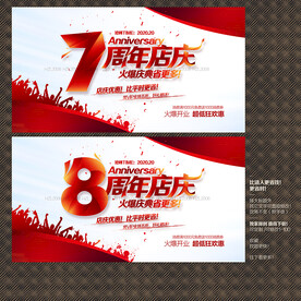 7 8周年店庆