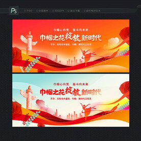 巾帼之花