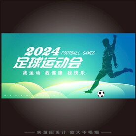 足球海报