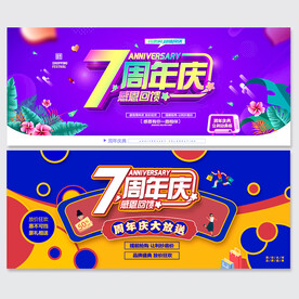 7周年庆
