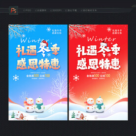 冬季海报