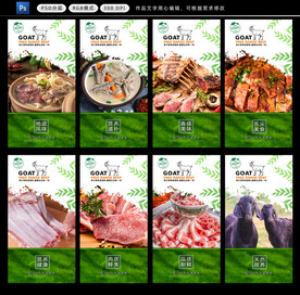 羊肉海报