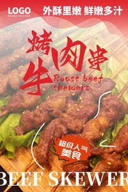 烤牛肉