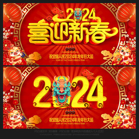新年海报
