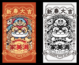 新春大吉  