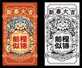 新春大吉