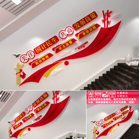 政协之家楼道文化墙