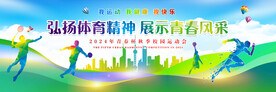 运动会