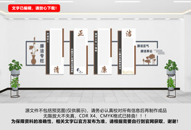 廉政文化墙