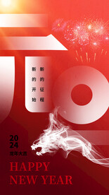2024年龙年海报
