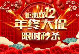 双十二
