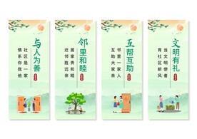 邻里和谐
