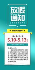 培训放假通知
