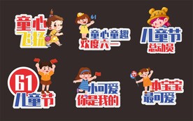 儿童节手举牌