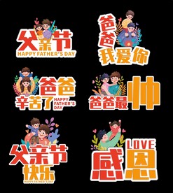 父亲节手举牌