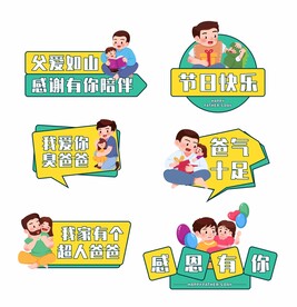 父亲节手举牌