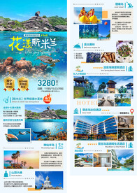 花漾斯米兰