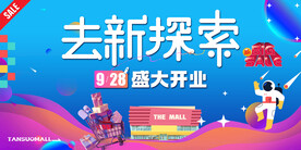开业活动背板