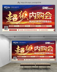 内购会