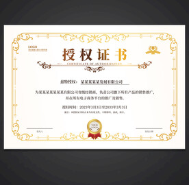 授权书