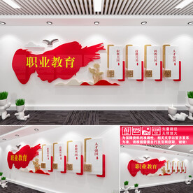 职业教育