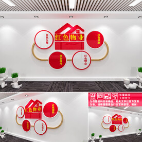 红色物业