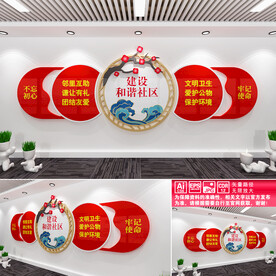 建设和谐社区