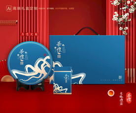 茶叶包装 茶礼盒