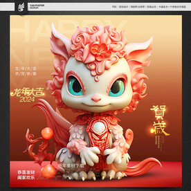 3D卡通龙