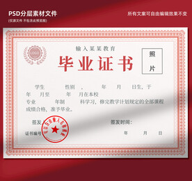 毕业证书