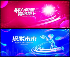  蓝色科技会议
