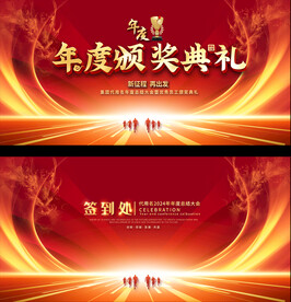 2024年颁奖典礼