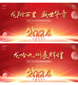 年会
