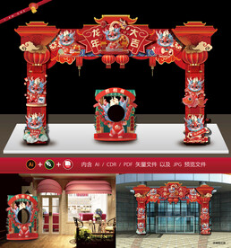 龙年龙门架 新年门头