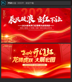 开门红