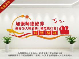 师德文化墙