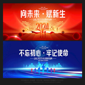 年会