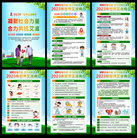 2023年世界艾滋病日