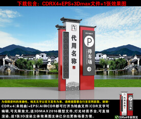 停车场指示牌