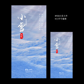 小雪