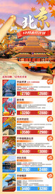 北京12月总图