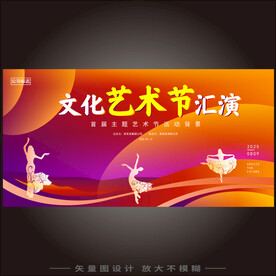 文化艺术节
