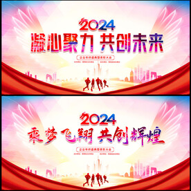 年会