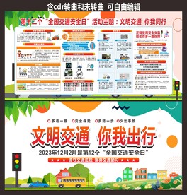 文明交通你我同行